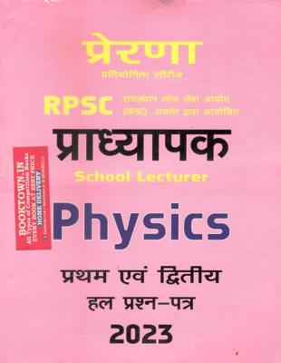 Prerna First Grade Physics Solved Papers For RPSC 1st Grade School Lecturer Exam Latest Edition